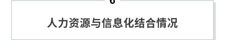 郑州一建：人力资源管理与信息化中的“选、用、育、留”之道