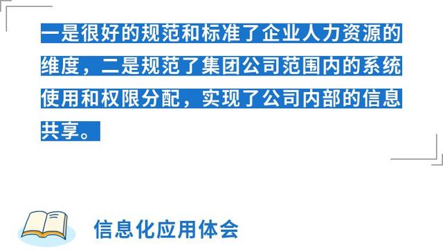 郑州一建：人力资源管理与信息化中的“选、用、育、留”之道