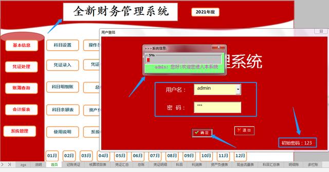 为自己偷懒制作了一套全新财务管理软件，报表直接打印使用，省事