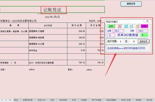 为自己偷懒制作了一套全新财务管理软件，报表直接打印使用，省事