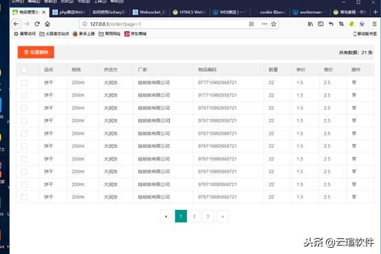 基于条码的库存管理系统 barCode-storage（条形码库存管理）