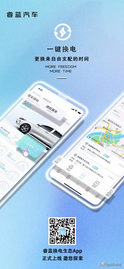 自由尽在掌握，睿蓝汽车App正式上线