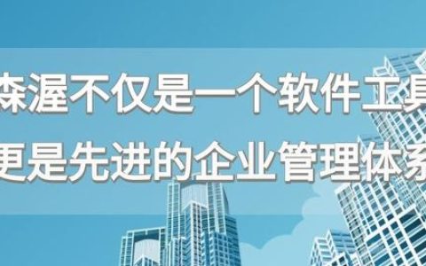 Cenvo森渥——推荐建筑工程业使用的阿米巴管理系统（上海森渥工程设计有限公司）