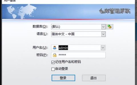 「Access源码作品」仓库管理系统（access开发仓库管理系统）