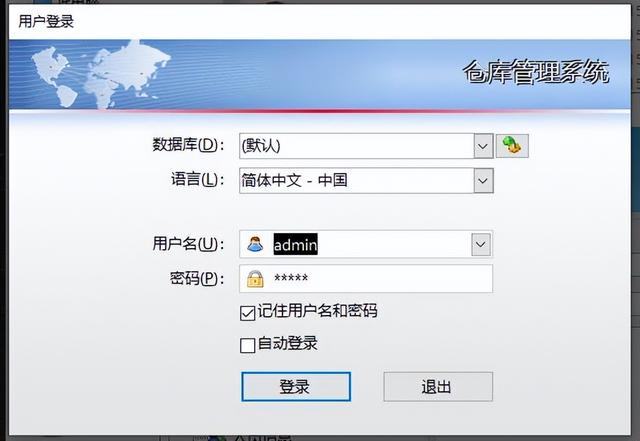 「Access源码作品」仓库管理系统（access开发仓库管理系统）