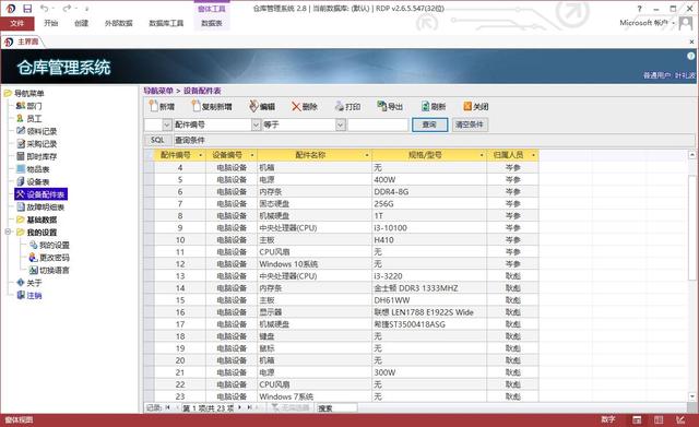 「Access源码作品」仓库管理系统（access开发仓库管理系统）