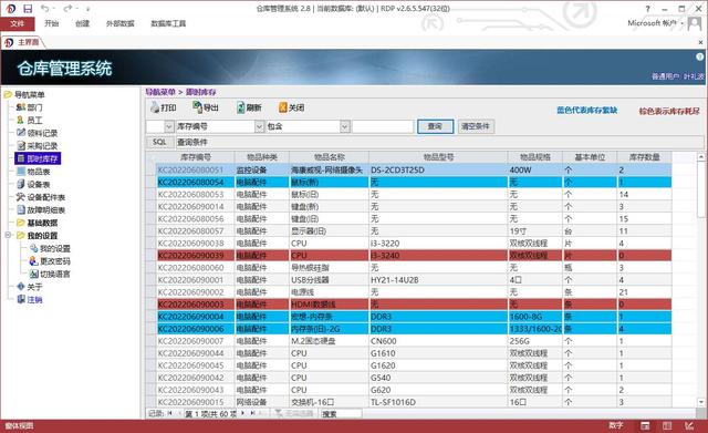 「Access源码作品」仓库管理系统（access开发仓库管理系统）