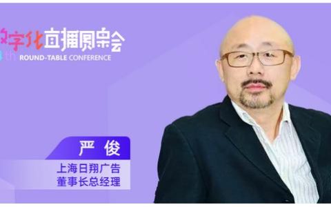 严俊：广告公司如何协调“创意”与“管理”之间的矛盾？