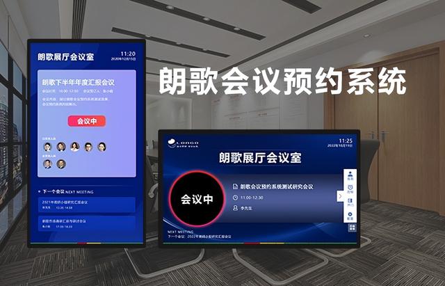 使用会议预约系统软件简化企业会议室预约流程（会议预约系统软件）