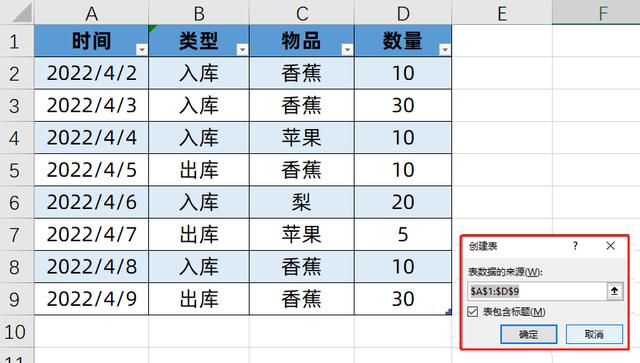 学会Excel数据透视表，制作一个小型进销存管理系统（利用透视表做进销存）