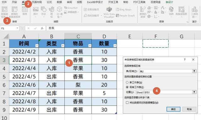 学会Excel数据透视表，制作一个小型进销存管理系统（利用透视表做进销存）