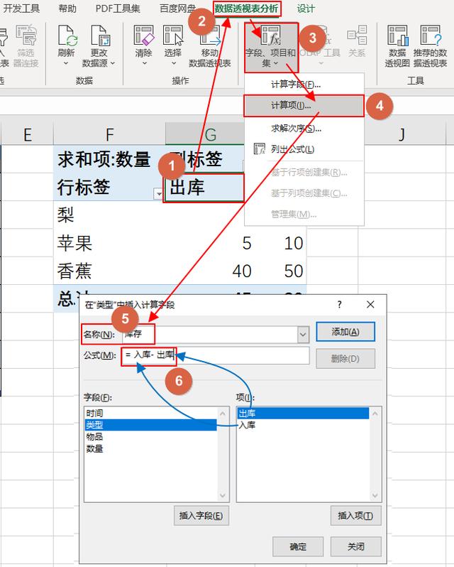 学会Excel数据透视表，制作一个小型进销存管理系统（利用透视表做进销存）