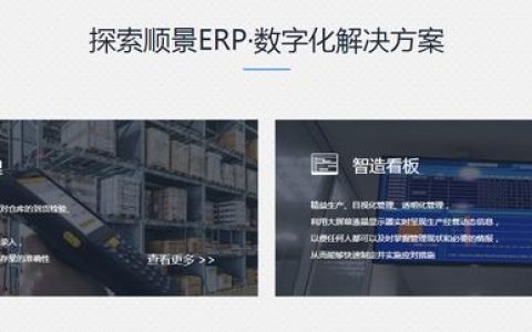 广东顺景软件｜ERP管理软件要如何管控采购流程？（顺景erp操作规范）