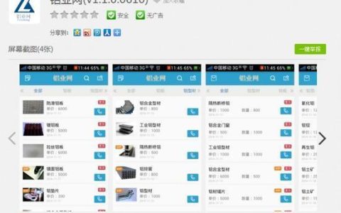 中国铝业网APP–引领铝产业进入智能时代（中国铝业app官网下载）