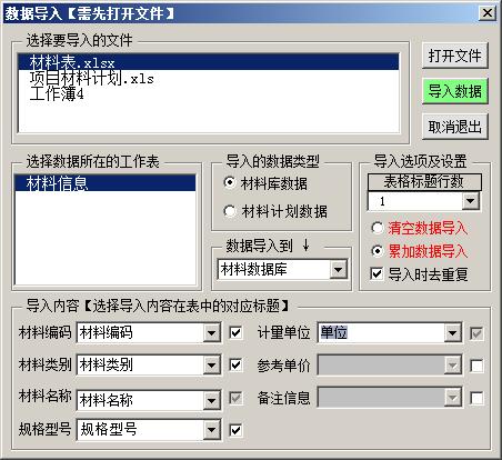 「分享」自用的项目材料管理工具（二、工具介绍）（项目管理使用工具）