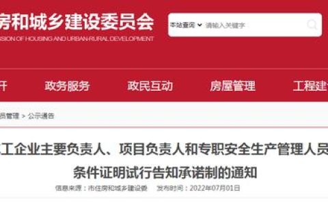 关于北京市建筑企业管理人员考核报考条件试行告知承诺制的通知
