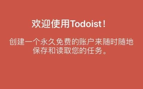 安卓待办清单，任务管理工具：To-do-List v1.01.99.0705 高级版（待办任务清单app）