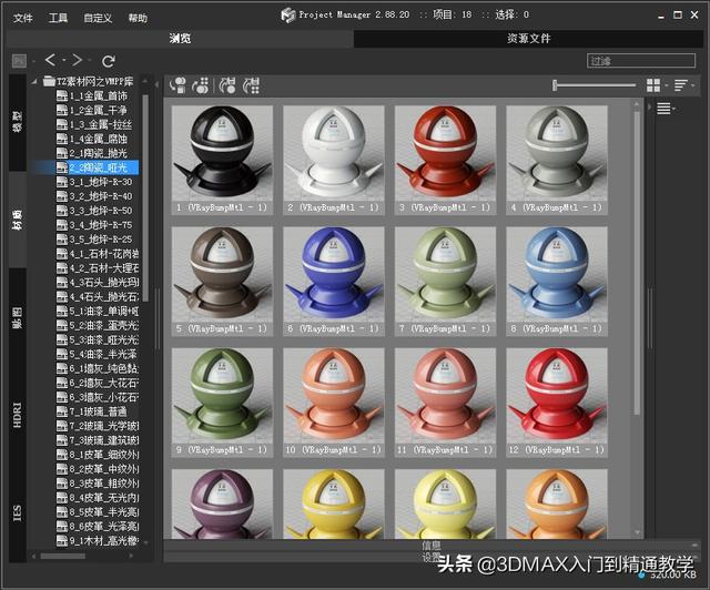 Dmax，超写实VMPP材质库，支持2014以上的版本（3dmax2016材质库）"