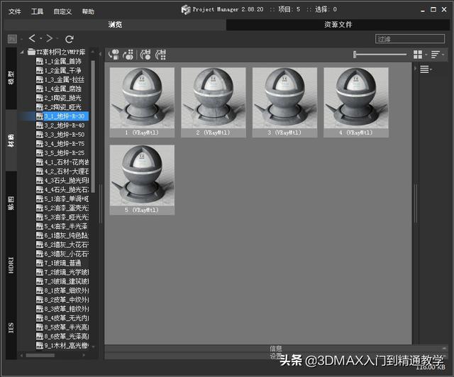 Dmax，超写实VMPP材质库，支持2014以上的版本（3dmax2016材质库）"