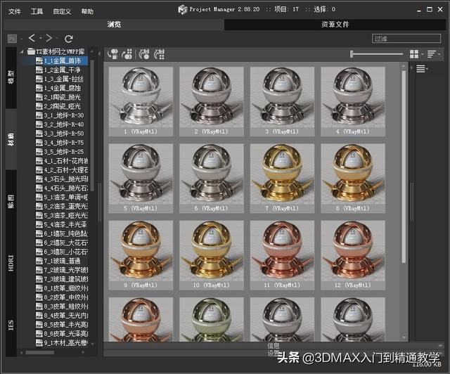Dmax，超写实VMPP材质库，支持2014以上的版本（3dmax2016材质库）"