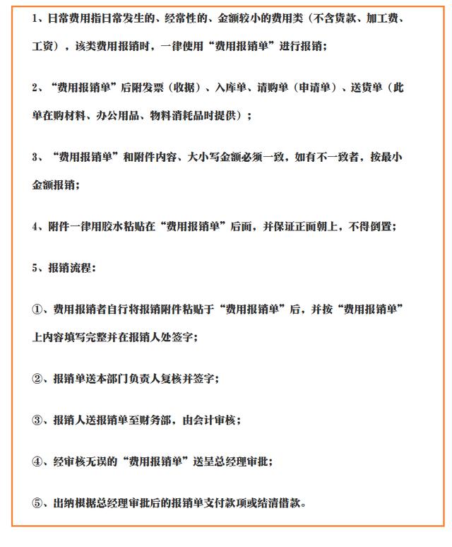 费用报销流程不熟悉？费用报销流程及报销单（费用报销单流程及处理）