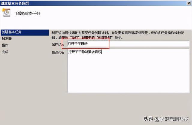 WIN7如何定时运行指定软件（win7定时打开软件）