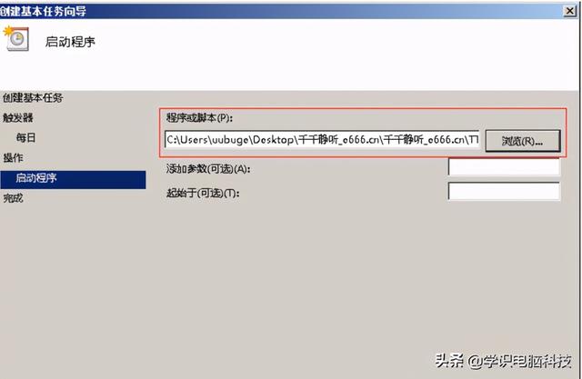 WIN7如何定时运行指定软件（win7定时打开软件）