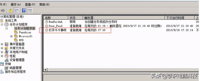 WIN7如何定时运行指定软件（win7定时打开软件）