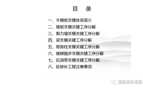 木模板关键工序作业指导书（木工工序作业指导书）