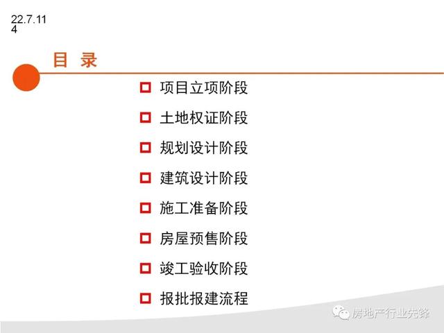 项目报批报建验收工作流程（图文详解）（报建项目竣工验收程序）