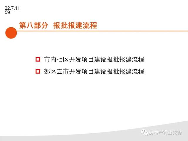 项目报批报建验收工作流程（图文详解）（报建项目竣工验收程序）