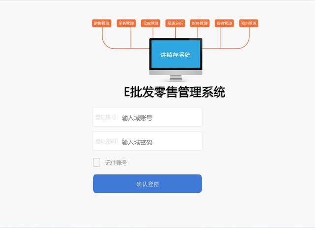 适用于批发、零售行业的一套进销存管理系统，BS架构功能齐全（有生产者批发商和零售商纵向整合组成的统一系统属于）