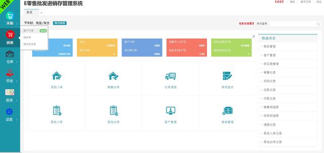 适用于批发、零售行业的一套进销存管理系统，BS架构功能齐全（有生产者批发商和零售商纵向整合组成的统一系统属于）