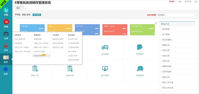 适用于批发、零售行业的一套进销存管理系统，BS架构功能齐全（有生产者批发商和零售商纵向整合组成的统一系统属于）