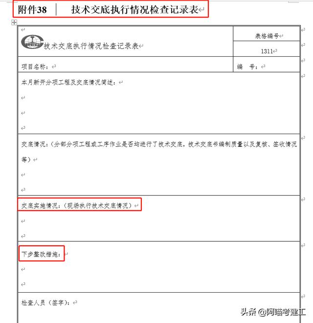 中铁七局123个工程项目精细化管理实用表格，台帐清单审批表都有