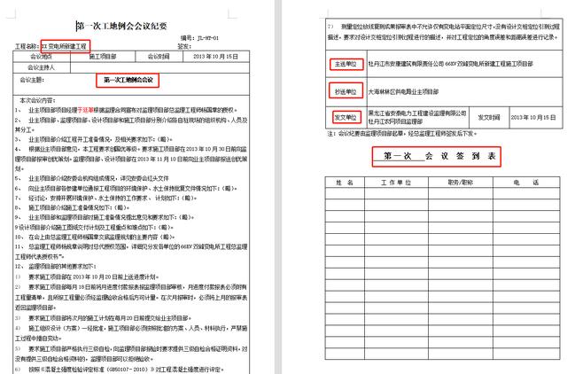 5套监理会议纪要合集，满足工作的不同需求，word格式轻松编写（监理会议纪要标准格式）"