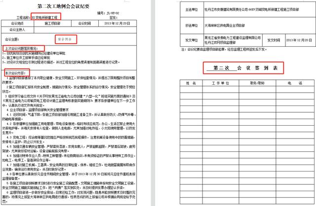 5套监理会议纪要合集，满足工作的不同需求，word格式轻松编写（监理会议纪要标准格式）"