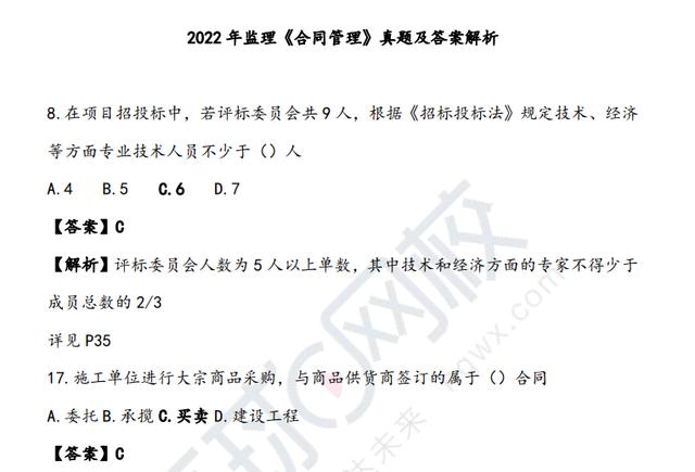 022年监理工程师《合同管理》考试真题及答案解析，快来考后估分（2020年监理合同管理真题解析）"