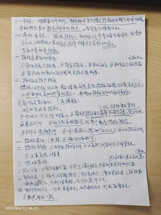 一建机电实务学习笔记-电梯、招投标及合同管理、进度计划管理（一建机电实务章节目录）