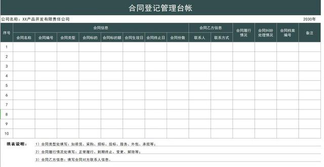 公司合同管理登记台账表格（合同登记台账表格范本）