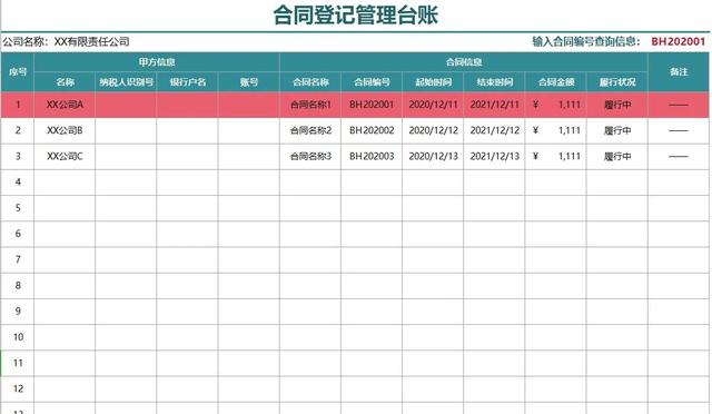 公司合同管理登记台账表格（合同登记台账表格范本）