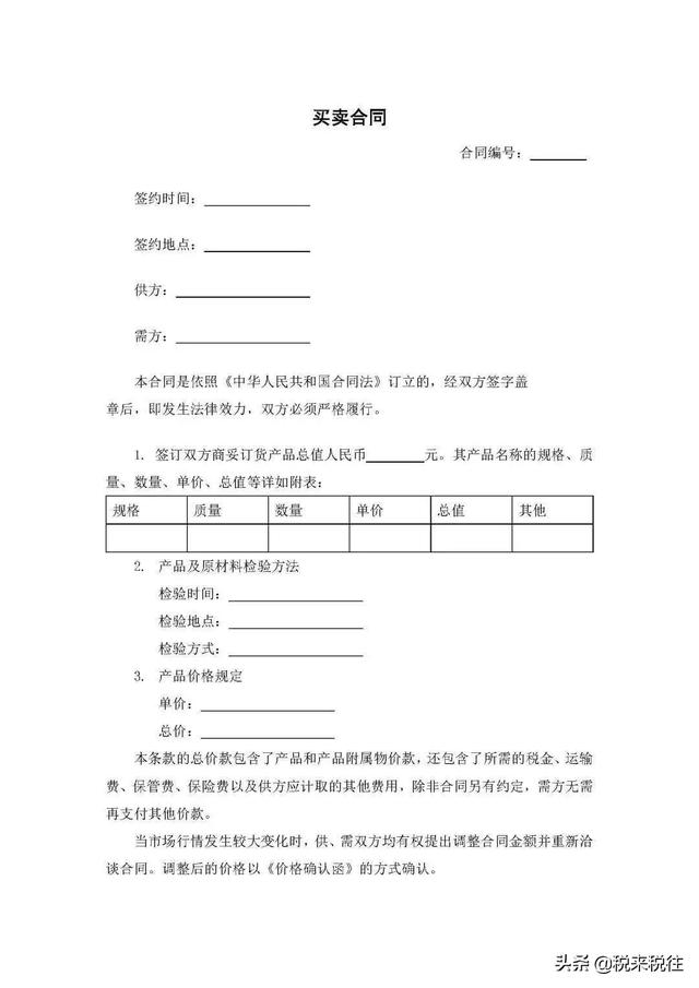 财务合同管理大全.doc （ 直接套用 ）（合同中财务条款）