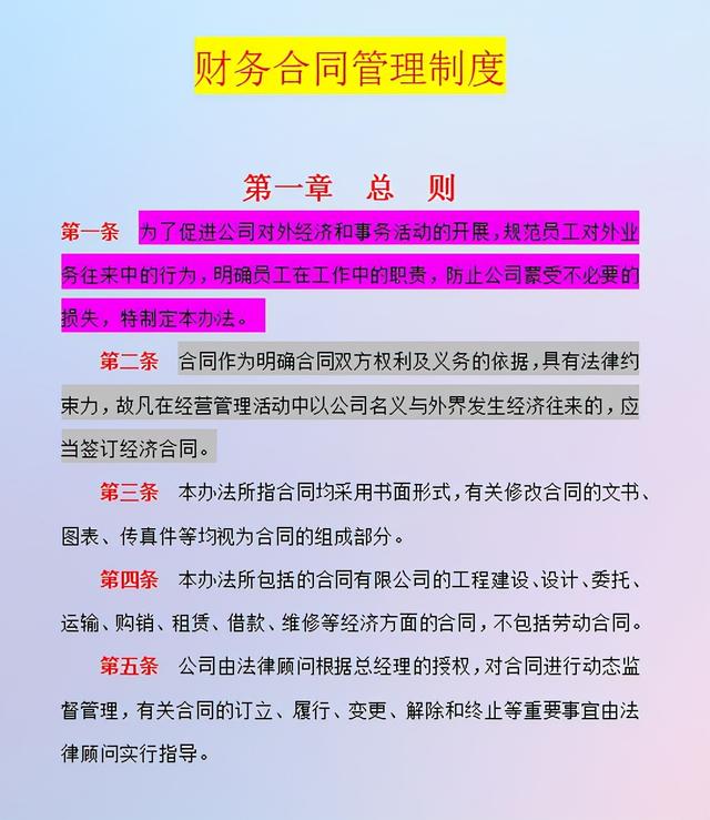 老板花30万挖的财务经理，编制了15页的财务合同管理制度，不亏