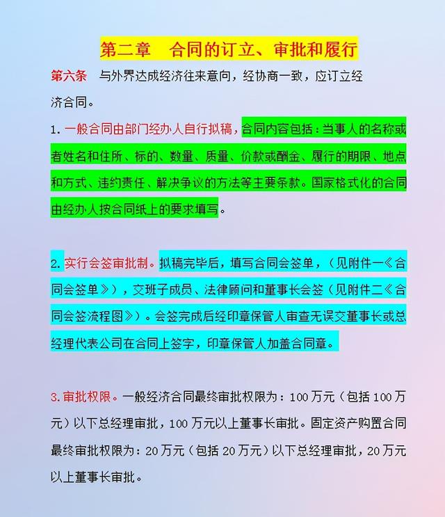 老板花30万挖的财务经理，编制了15页的财务合同管理制度，不亏