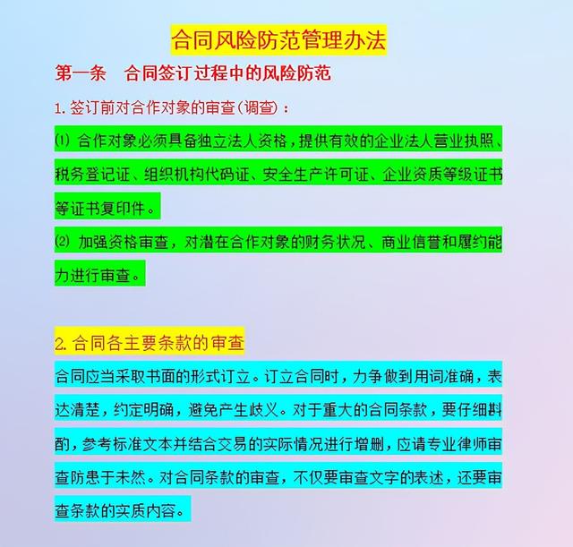 老板花30万挖的财务经理，编制了15页的财务合同管理制度，不亏