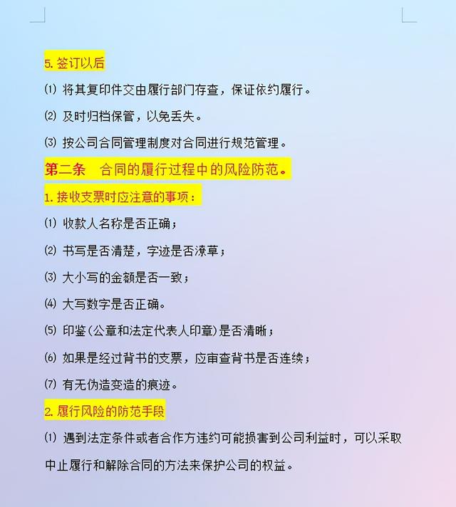 老板花30万挖的财务经理，编制了15页的财务合同管理制度，不亏