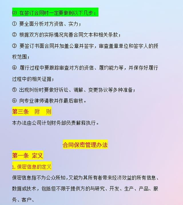 老板花30万挖的财务经理，编制了15页的财务合同管理制度，不亏