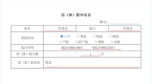 一份OA系统使用指南请查收（oa系统使用手册）