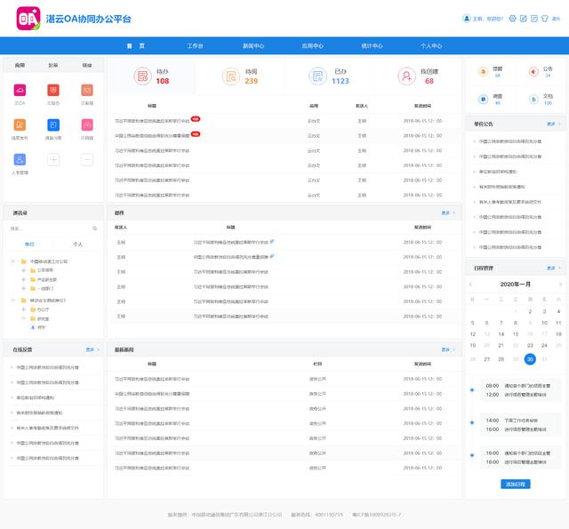 湛江云门户｜易臣打造典型市级政企智慧办公案例