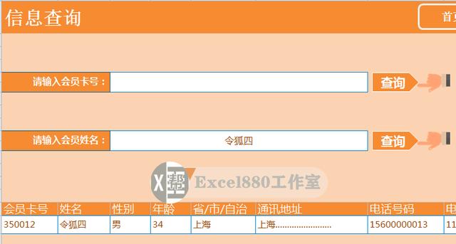 Excel客户资料管理查询表格 录入查询自动出图表 无锁自由修改